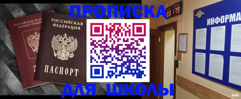 временная регистрация в Топках