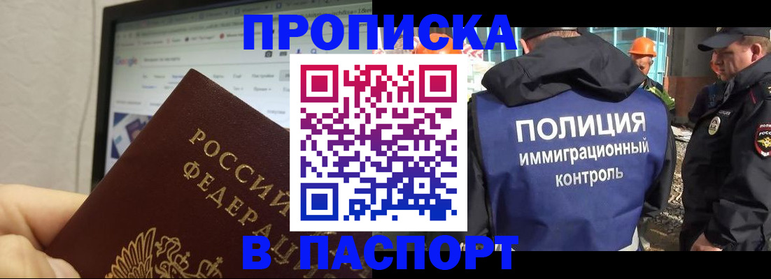 прописка 2025 в Топках